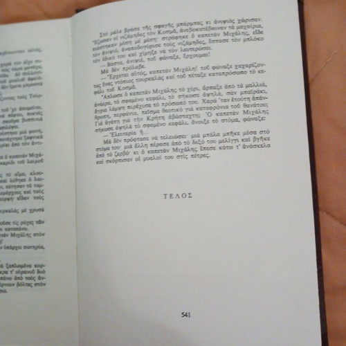 Captain Michalis by Nikos Kazantzakis used book