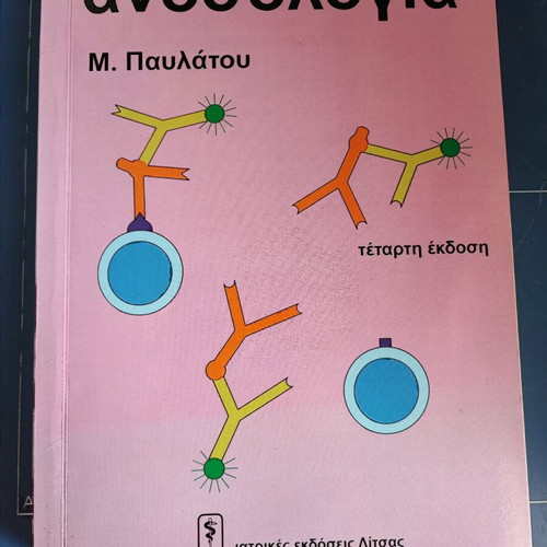 Immunology by M. Pavlatou used