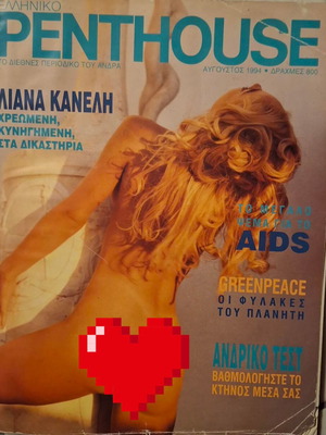 Περιοδικό Penthouse μεταχειρισμένο, Αύγουστος 1994