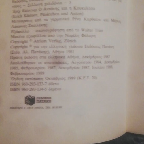 O Antonis kai i Koukiditsa by Erich Kästner used, Patakis