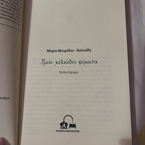 Treis Chiliades Psemata by Maria Mavridou-Kaloudi novel like new