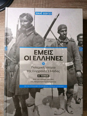 Emeis oi Ellines used, 3 volumes, collective work