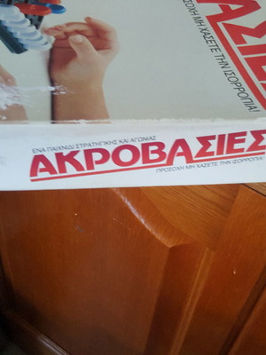 Ακροβασίες παιχνίδι εκπαιδευτικό MB
