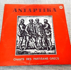 Αντάρτικα - Chants Des Partisans Grecs LP