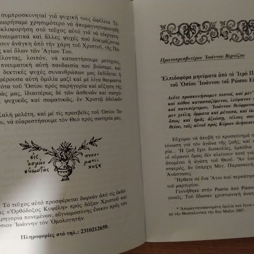 Elpidofora Minimata kai Thavmasta Gegonota book like new, Greek