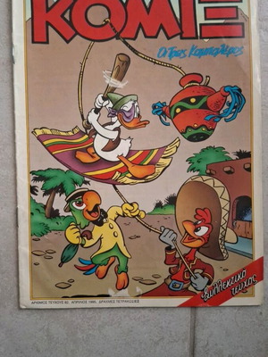 Disney ΚΟΜΙΞ #82 περιοδικό κόμικς