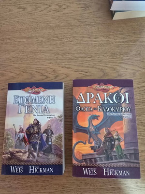 Dragonlance The Second Generation books new, unread
