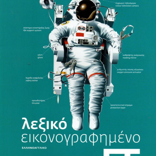 Illustrated Dictionary ET New, Greek Language