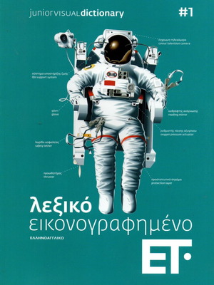 Illustrated Dictionary ET New, Greek Language