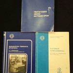 Βιβλία εμπορικού ναυτικού μεταχειρισμένα, πακέτο 3 τεμαχίων