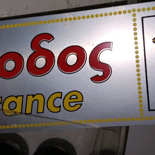 Entrance sign like new, aluminum 18x9cm