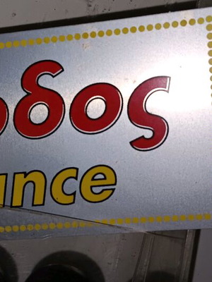 Entrance sign like new, aluminum 18x9cm