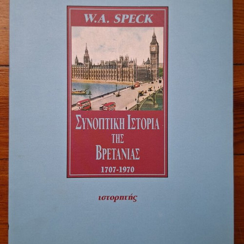 Book Synoptiki Istoria tis Bretanias 1707-1970 used, history in Greek