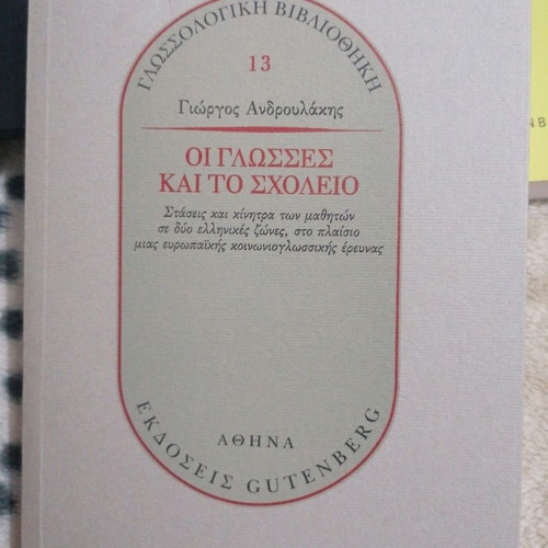 The Languages and the School like new