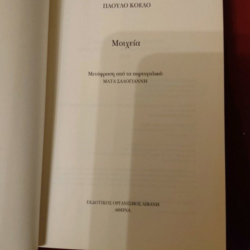 Book Moicheia by Coelho like new