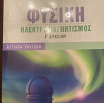 Physics Electromagnetism Third Grade Lyceum textbook used