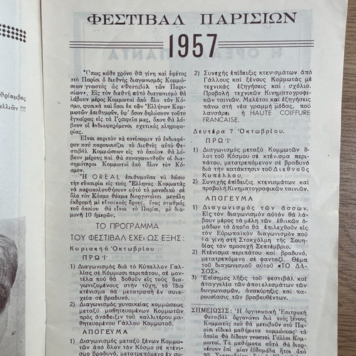 Deltio tou Kommwtou vintage magazine 1957, used