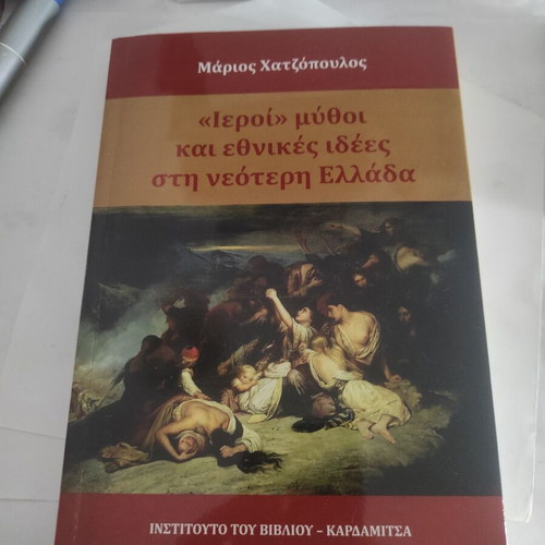 "Ieroi" Myths and National Ideas in Modern Greece book like new