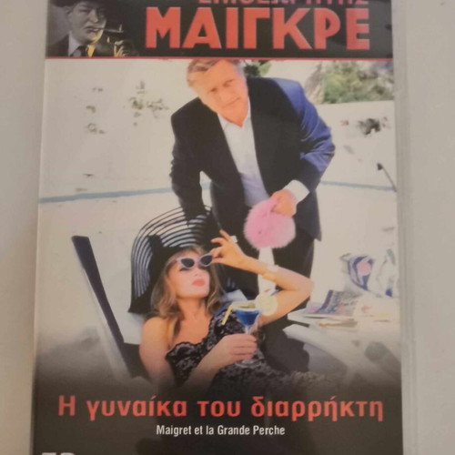 Inspector Maigret 'The Burglar's Wife' No2 like new DVD with subtitles