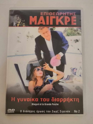 Inspector Maigret 'The Burglar's Wife' No2 like new DVD with subtitles