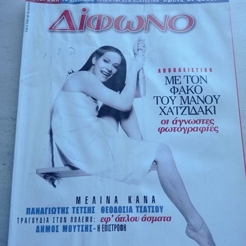 Difono magazine issue 45 June 1999 used