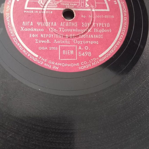 Gramophone record Tzouanakos used, excellent condition