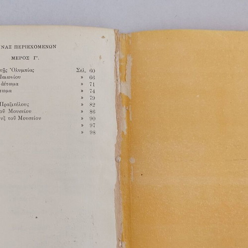 Book I.P. Koutras Olympia Guide to Antiquities used, 1960s edition