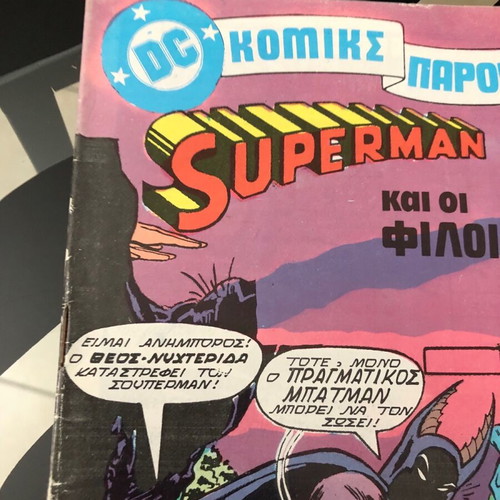 Σούπερμαν 63 και 64 Ψαρόπουλος μεταχειρισμένα, σπάνια τεύχη 1970-1980