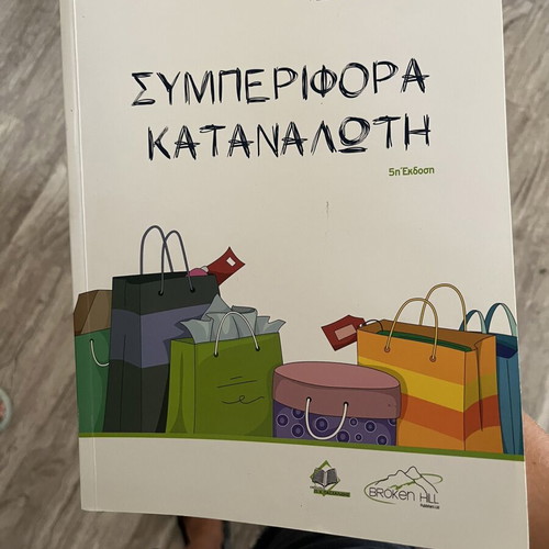 Consumer Behavior book like new, Greek language