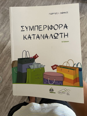 Consumer Behavior book like new, Greek language