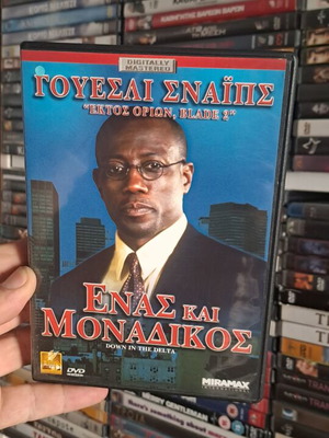 Ένας και μοναδικός DVD