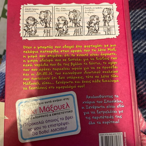 The Diary of a Wimpy Kid like new