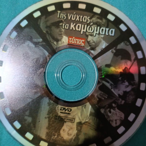 Tis Nyhtas Ta Kamomata DVD like new