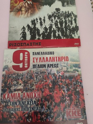 Οκτωβριανή επανάσταση DVD σαν καινούργιο, ΚΚΕ