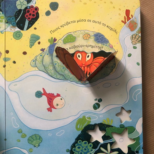 Mia Matia sti Thalassa children's book used
