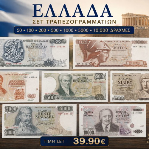 Greece Drachma Banknote Set like new, complete before euro