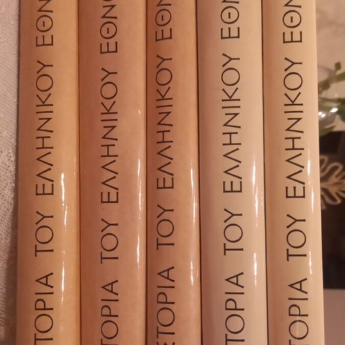 Encyclopedia History of the Greek Nation 16 Volumes Like New