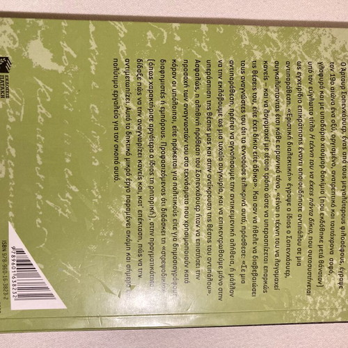 Arthur Schopenhauer The Art of Always Being Right book new
