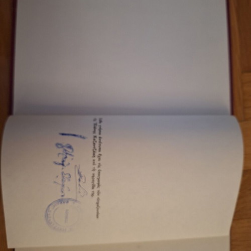 Nikos Kazantzakis Ofis kai Krino hardcover edition like new