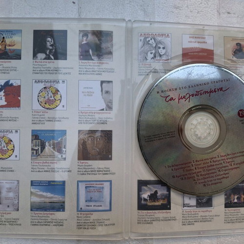Ta Melopoiimena 19 CD new, Poetry in Greek Song