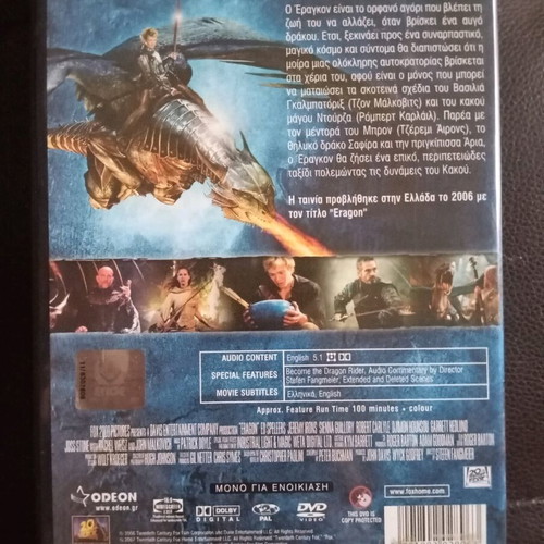 Eragon DVD used with Greek subtitles