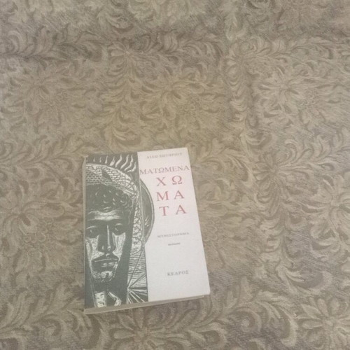 Bloodied Lands by Dido Sotiriou like new, Greek literature