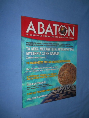 Abaton magazine issue 53 used, summer 2005, archaeological mysteries