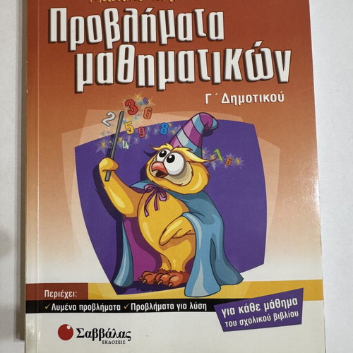 Math Problem Solving Workbook Grade 3 used, Greek