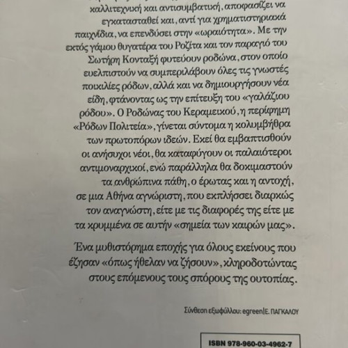 Opws Ithela Na Zhsw historical fiction book like new