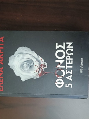 Fonos 5 Asteron book used, Greek language