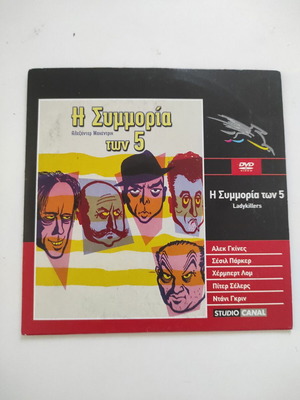 DVD Η Συμμορία των 5 σαν καινούργιο με υπότιτλους