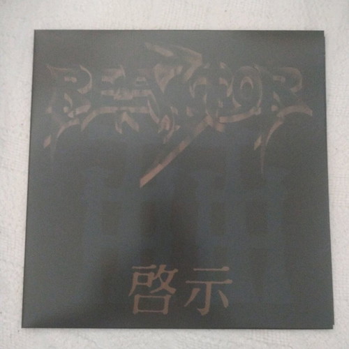 Reactor Revelation LP new, metal