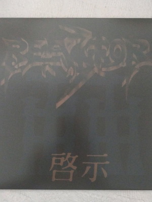 Reactor Revelation LP new, metal