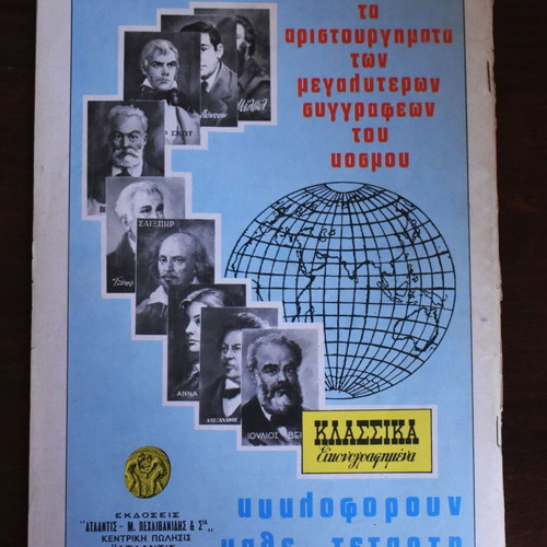 Κλασσικά Εικονογραφημένα Ο πειρατής Λαφίτ μεταχειρισμένο κόμικ